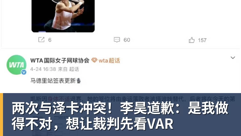 两次与泽卡冲突！李昊道歉：是我做得不对，想让裁判先看VAR