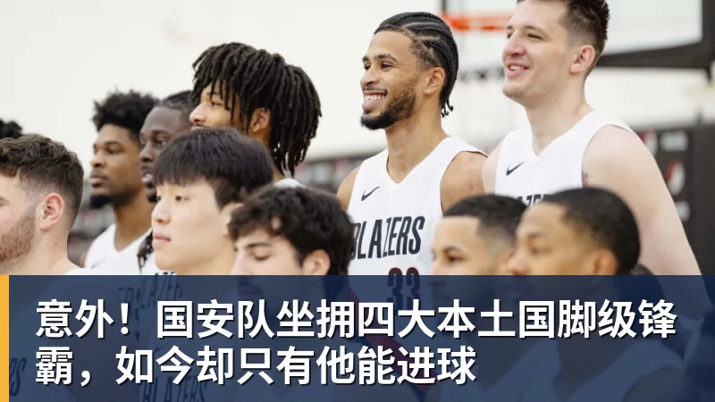 英联杯前瞻丨伊普斯维奇0 - 彩神v(中国) - 成功不是梦
