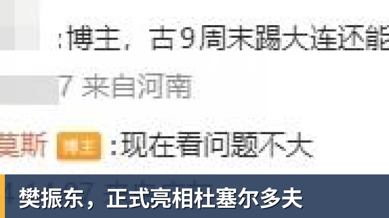 彩神v樊振东，正式亮相杜塞尔多夫