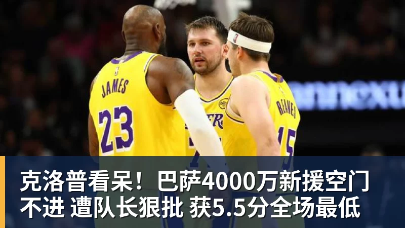 彩神v克洛普看呆！巴萨4000万新援空门不进 遭队长狠批 获5.5分全场最低
