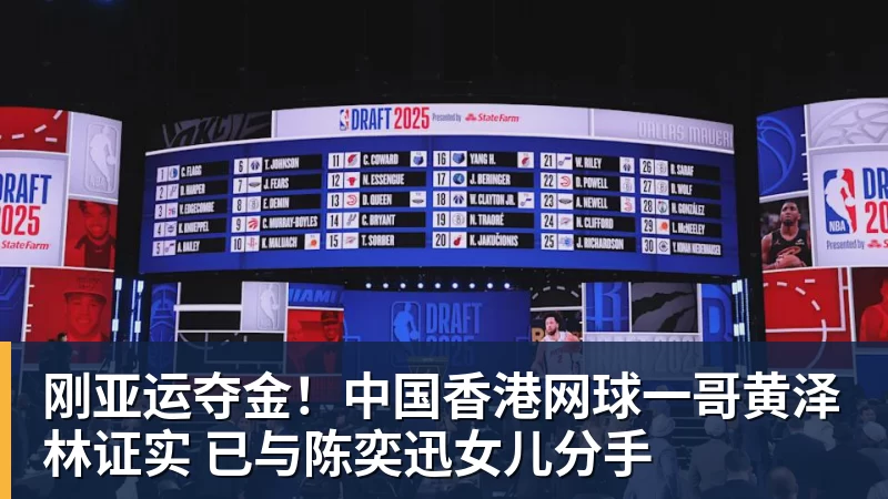 彩神v刚亚运夺金！中国香港网球一哥黄泽林证实 已与陈奕迅女儿分手