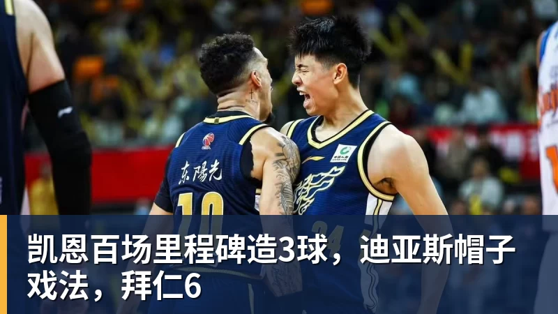 彩神v凯恩百场里程碑造3球，迪亚斯帽子戏法，拜仁6