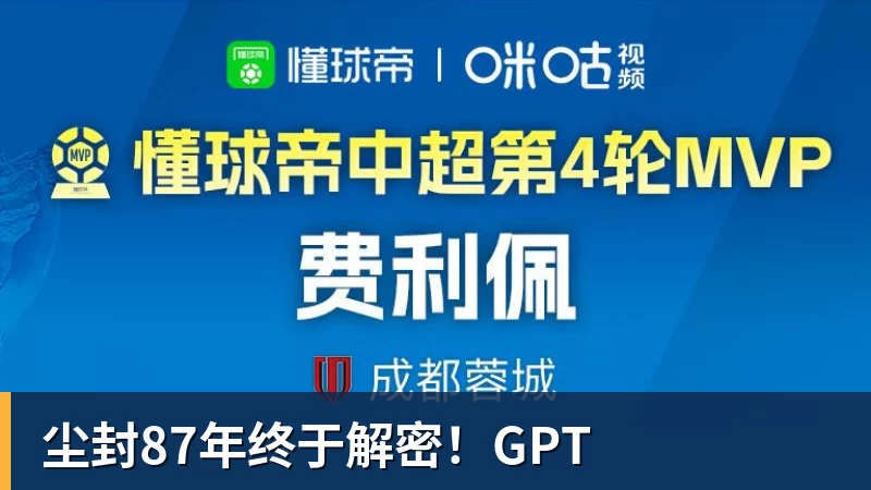 彩神v尘封87年终于解密！GPT